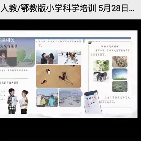 科学之旅，学海无涯－－－高坪小学全体科学教师线上培训