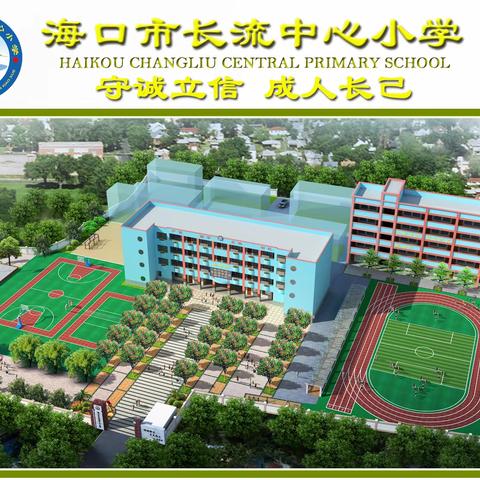 2022年秋海口市长流中心小学教育集团——英语科组首届基本功大赛