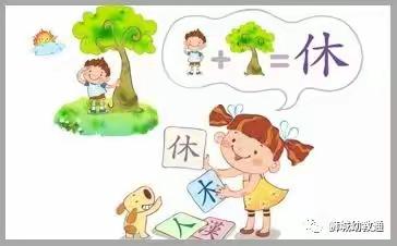 石马分园大一班延时托管服务第四课《趣味识字——青蜻清晴》