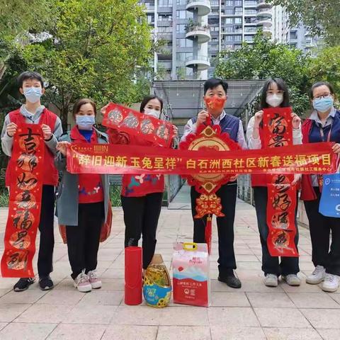 瑞兔迎春 温暖祝福送到家 ——白石洲西社区新春入户探访活动启动
