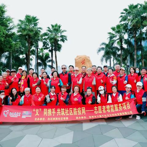 “义”同携手 共筑社区防疫网——志愿者团建