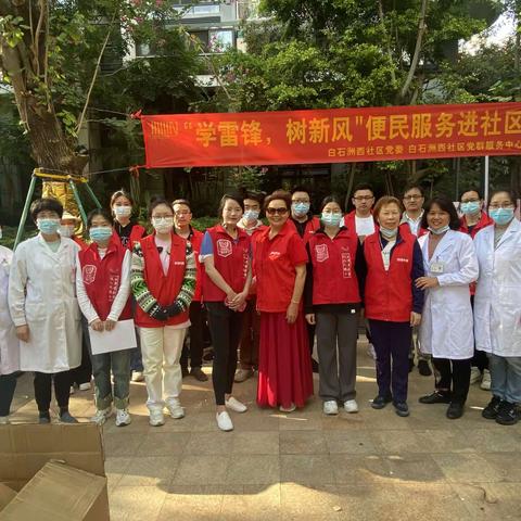 “学雷锋，树新风”便民服务进社区