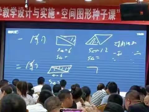 名师引领之空间与图形的五节“种子课”