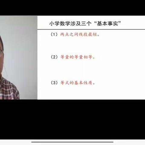 让学习真实发生，基本事实和图形教学