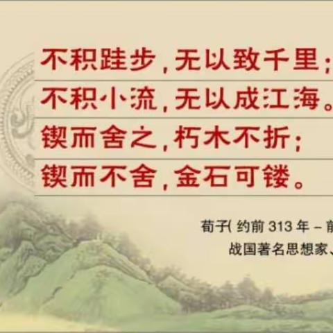朝乾夕惕  纸笔生香【第三期·书写展】