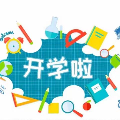 雨生百谷春盎然  开学复课正当时 －－未央区新光小学开学复课纪实