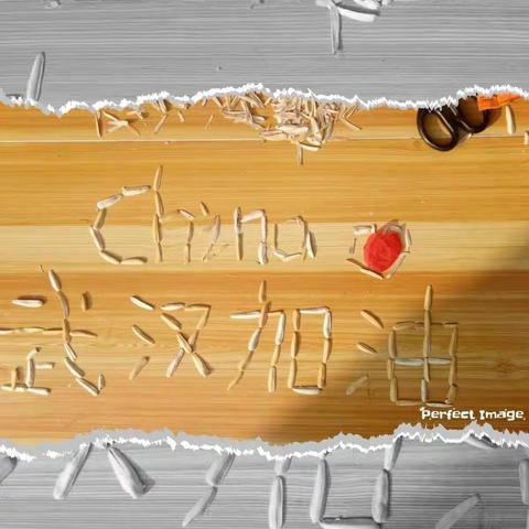 【未央教育】战疫情   共奋进  表敬意