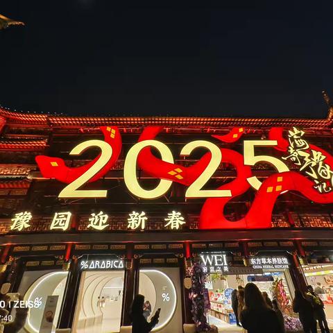 2025·山海奇遇记，豫园迎新春（下）