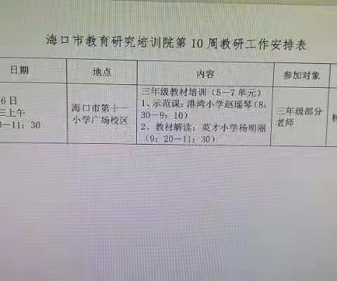 在教育的路上奋力前行——琼山三小三年级参与新教材培训