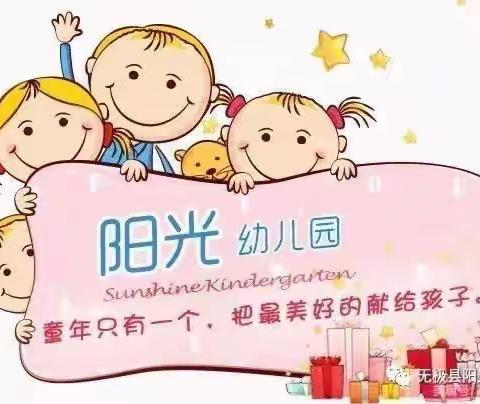 无极县阳光幼儿园2023年秋季招生开始啦！