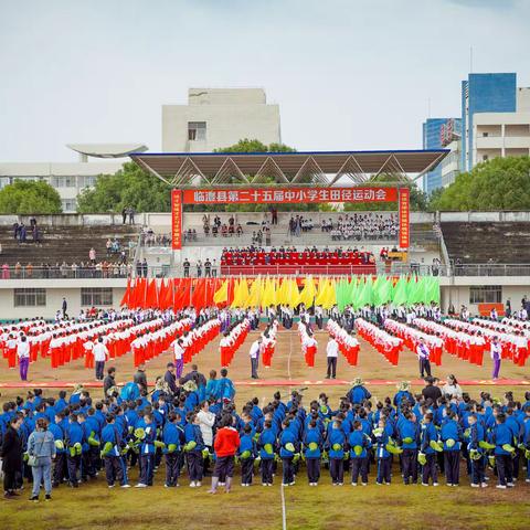 临澧县举行第二十五届中小学田径运动会