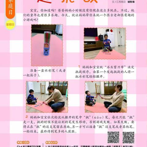 2020—2021学年下学期春藤一幼亲子活动精彩集锦（十一）之小班亲子活动《一起“挑”战》