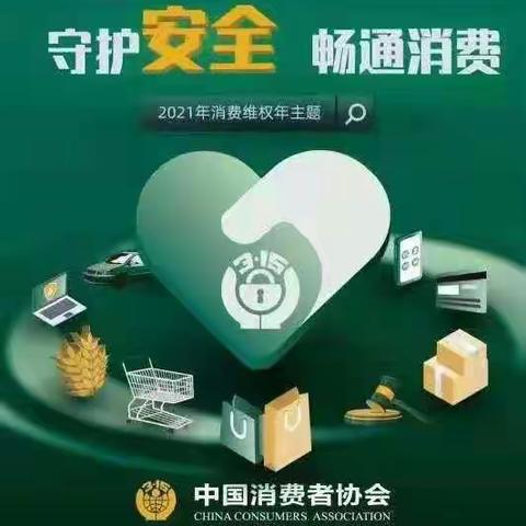 2021年消费提示