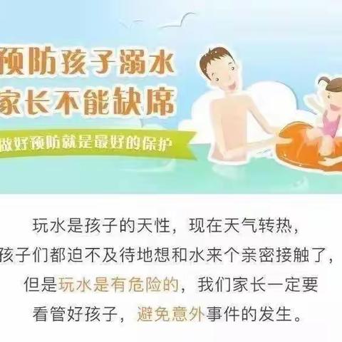 《珍爱生命  预防溺水》——吴忠市利通区第八幼儿园安全教育活动纪实