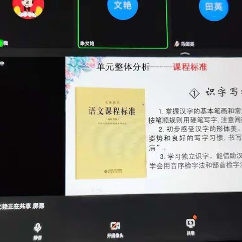 二年级语文第四单元集体备课暨线上教学研讨会