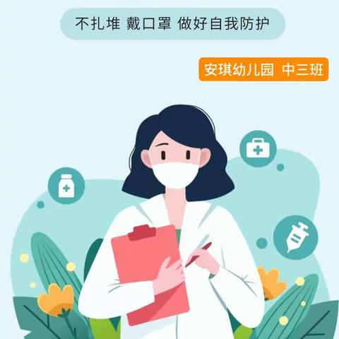 复课第一天《防疫在行动》