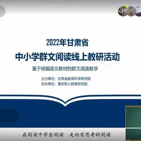 群文绽芬芳，学习促成长——和政县第一中学七年级语文备课组群文阅读培训纪实