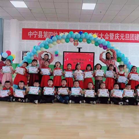 中宁县第四幼儿园大一班“庆元旦，迎新年”主题活动