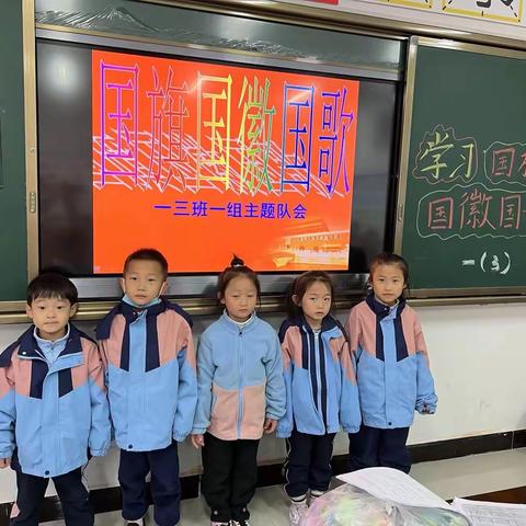 高新小学一年级三班《国徽国旗国歌》主题班会