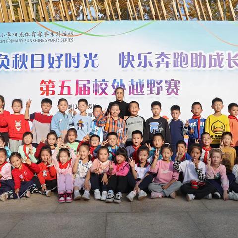 奔跑吧！三班！高新小学第五届校外越野赛——二年级三班