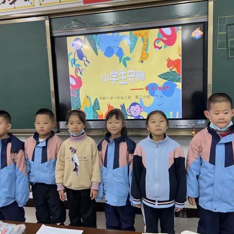 高新小学一年级三班学习《小学生守则》主题班会🌺