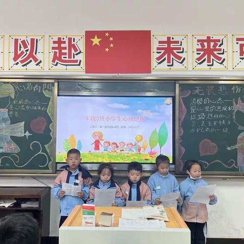 高新小学一年级三班主题班队会❤️《心理健康》❤️