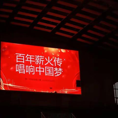 百年薪火传  唱响中国梦--2021届高一年级合唱比赛