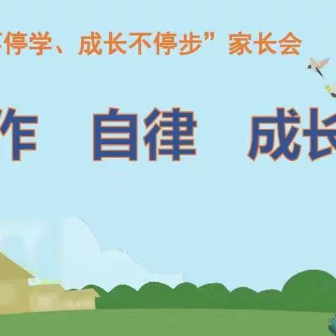 “疫”起携手     共育未来——甘谷县大像山镇西关小学2022-2023学年度第一学期六年级线上家长会纪实