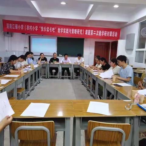教研之花，迎风绽放—暨泗南江小学《农村小学“快乐读书吧”教学实践与策略研究》课题第二次教学研讨课活动