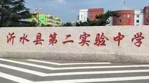 奏响复学曲，喜迎学子归——第二实验中学返校通知