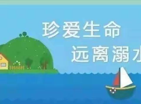 艺馨幼儿园大三班防溺水安全教育