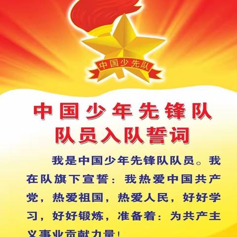 前罗寨小学少先队入队仪式