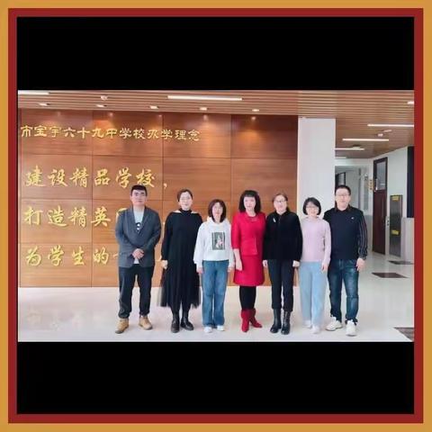 “以研促教，共同成长”——哈尔滨市宝宇六十九中学校“大单元教学”研讨课活动纪实（二）数学组