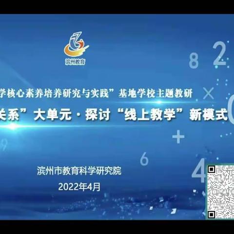 疫情难挡春风至 线上教学亦精彩——流坡坞镇周商小学线上教研活动纪实