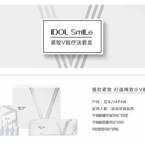 紧致V脸疗法套盒