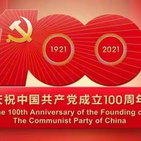 【古店小学】“诵读红色经典，传承红色基因”|“庆祝中国共产党成立100周年”经典诵读比赛暨文艺汇演