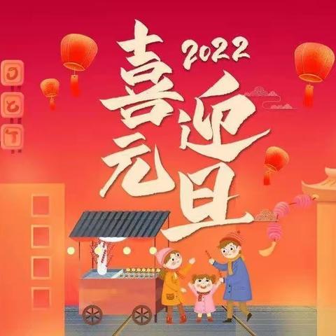 【古店小学】“向快乐出发”——迎新年文艺汇演剪影