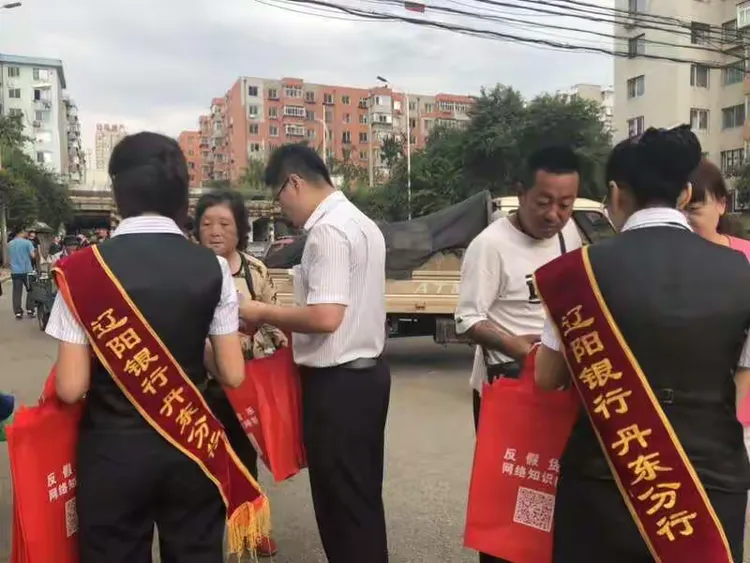 辽阳银行丹东分行2018年反假币知识问答宣传活动