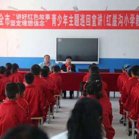 “保护母亲河，绿色中国梦”平凉市青少年主题巡回宣讲团在中台学区红崖沟小学开展宣讲活动