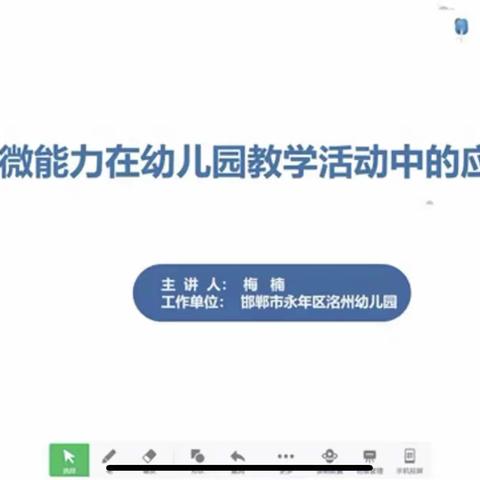 《答疑解惑创新意，凝心聚力共进步》成安一中初中部教师信息技术2.0培训