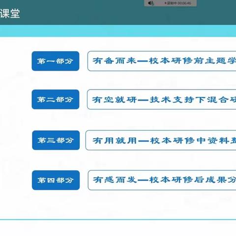 《不忘初心，绽放可期》成安一中初中部组织老师们进行线上教师培训