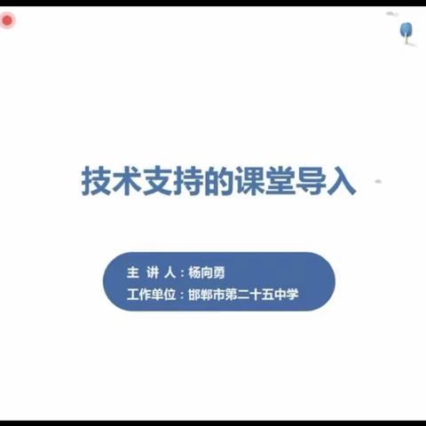 《栉风沐雨，砥砺前行》——培训在路上﻿（成安一中初中部信息技术2.0提升培训）