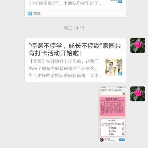 "停课不停学，成长不停歇" 德保一幼中二班线上打卡活动