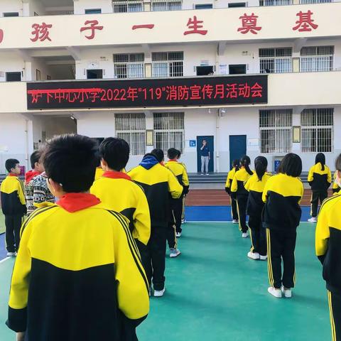 “学习消防知识，共创平安校园”——南平市炉下中心小学消防安全主题教育活动实录
