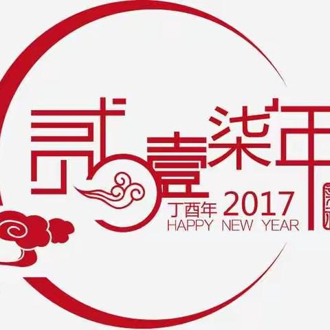 普照五金2016年年会邀请函