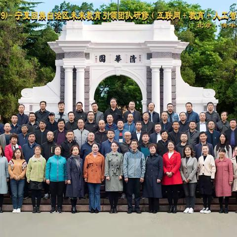 解读学习教育信息化  探索学校教育发展新路径——国培计划（2019）宁夏回族自治区未来教育引领团培训