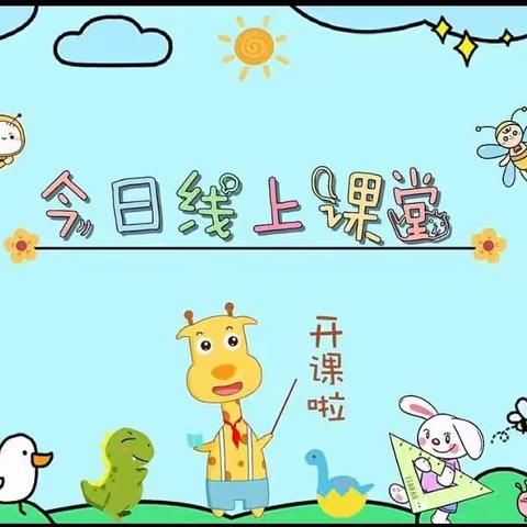 【停课不停学】乐行幼儿园北园校区小班组线上教学2022年12月13日（第十二期）