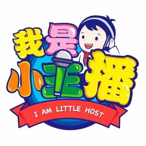 乐行幼儿园北园小班五爱行动之“爱劳动”（第七期）