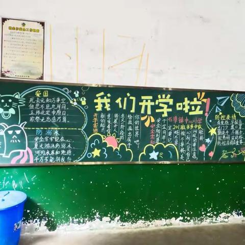 幸福起航，快乐成长——石潭镇中心小学201班多多中队(第一期)