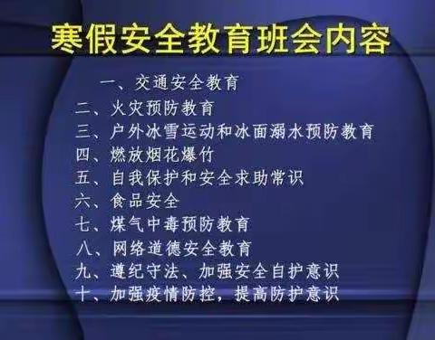 安全警钟长鸣，防护意识铸牢——大堡头中学178班主题班会